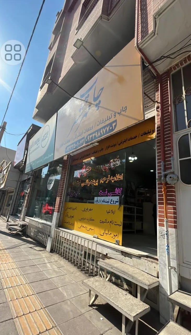 کافی نت مهرشهر