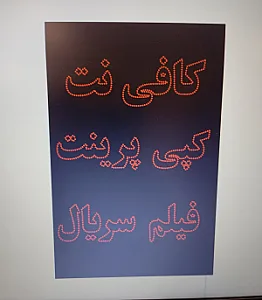 کافی نت باهنر