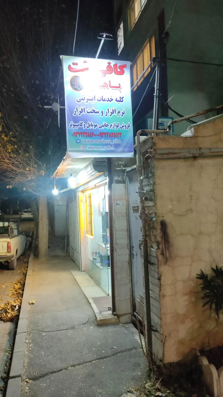 کافی نت باهنر - تصویر 2