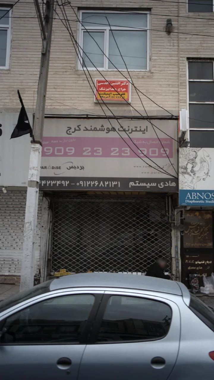 اینترنت هوشمند کرج