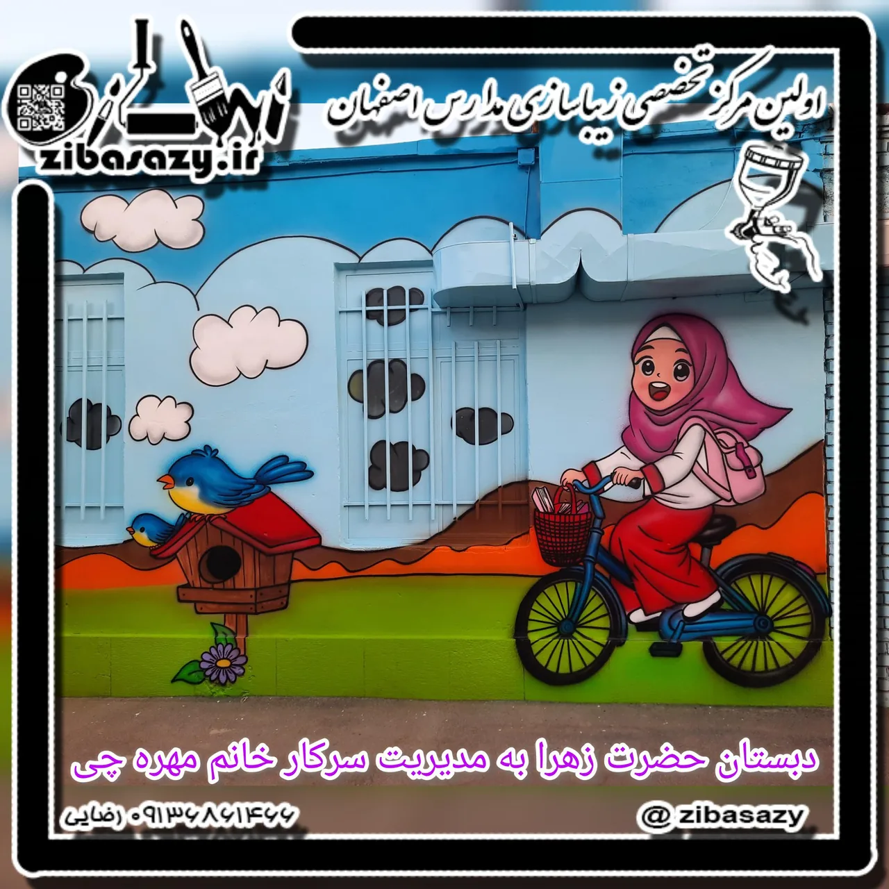 دبستان دخترانه حضرت زهرا(س)