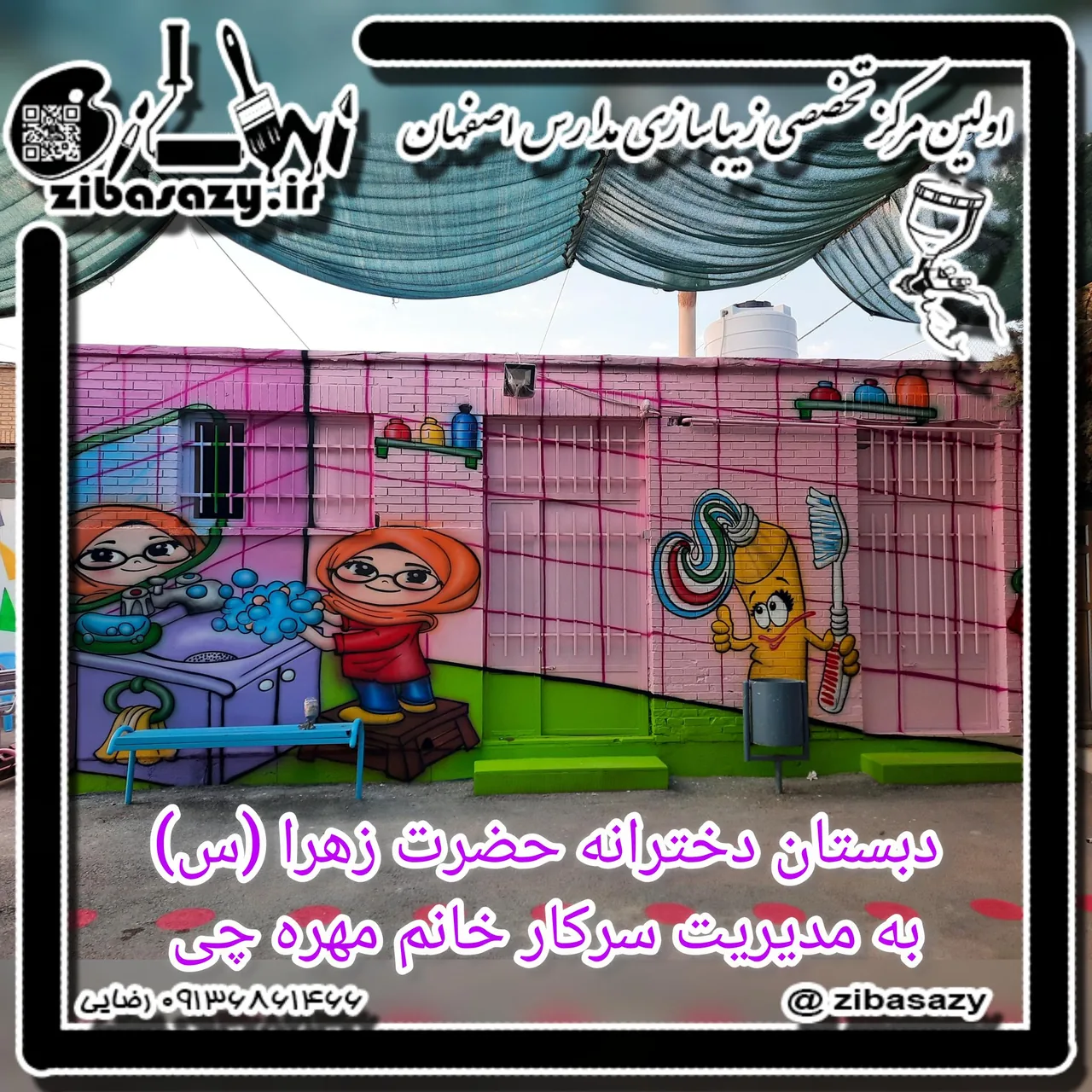 دبستان دخترانه حضرت زهرا(س) - تصویر 2