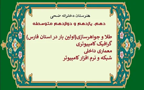 هنرستان دخترانه ضحی