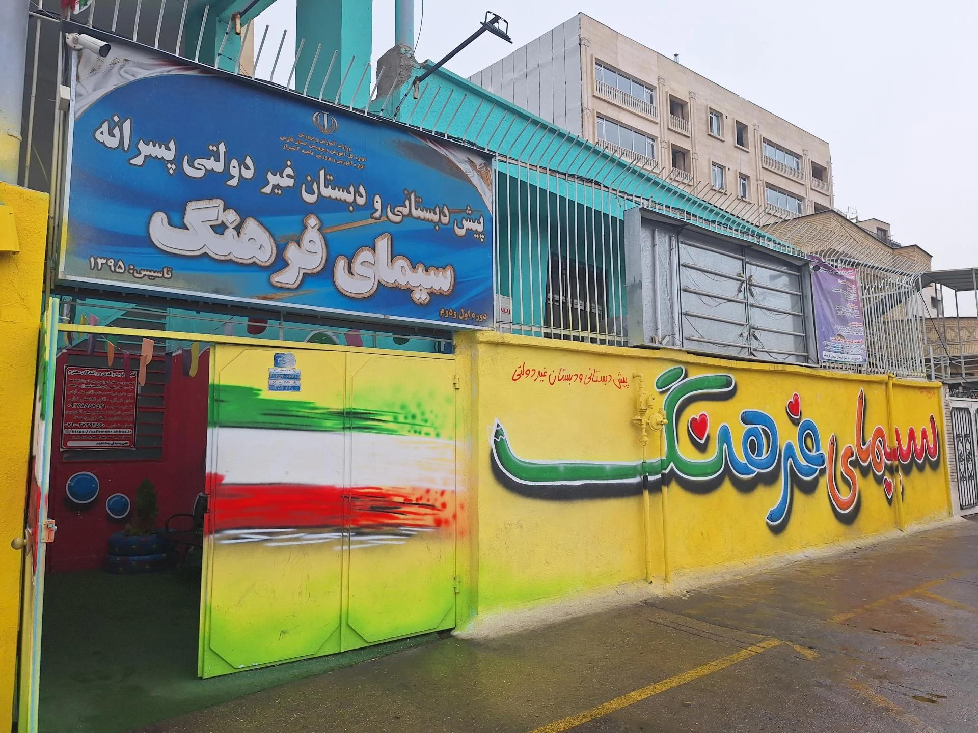 مدرسه ابتدای معارف - مدرسه در شیراز