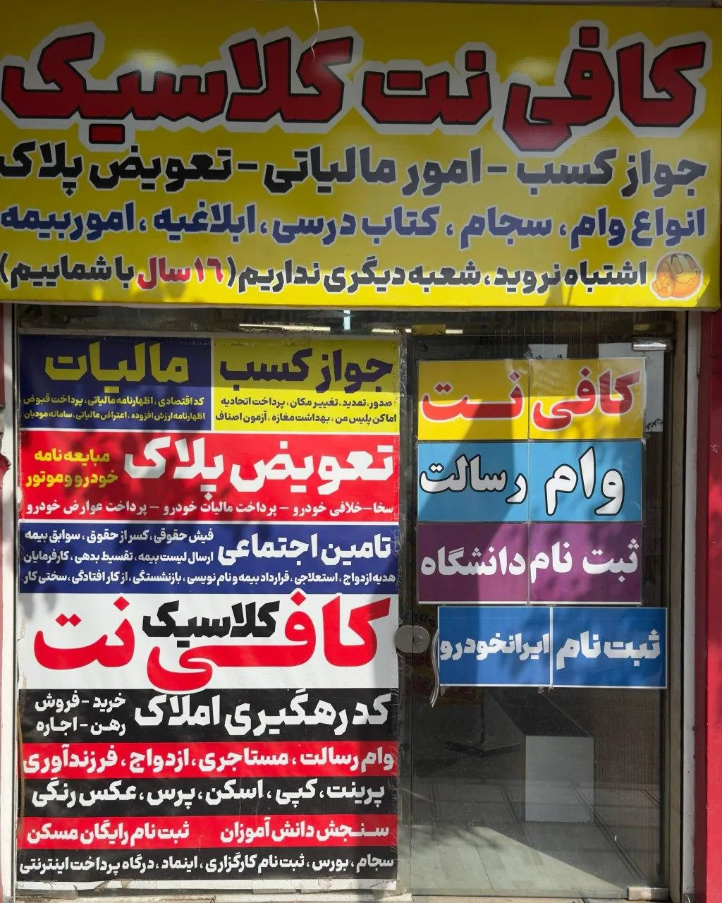 کافی نت کلاسیک | کافی نتی