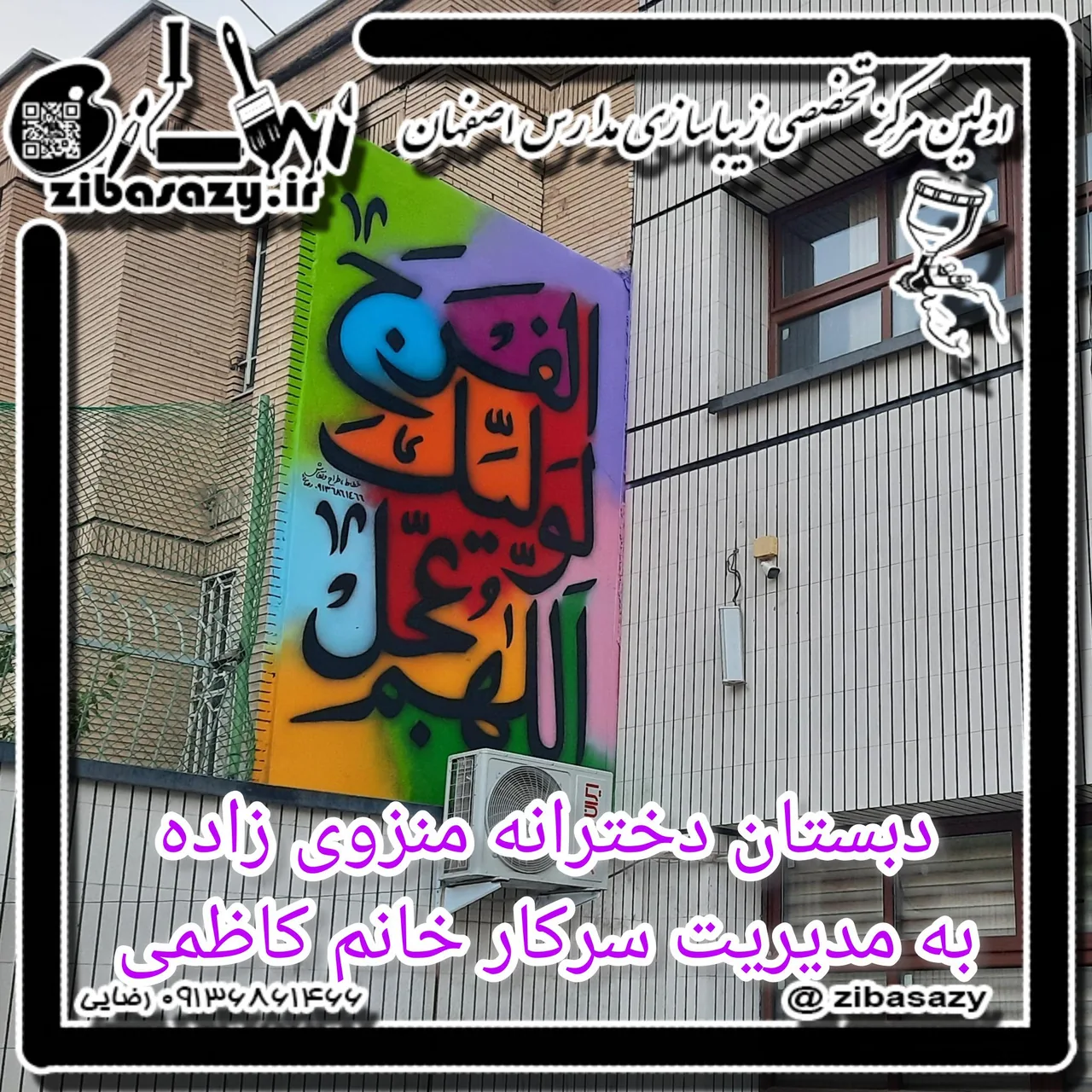 دبستان دخترانه منزوی زاده