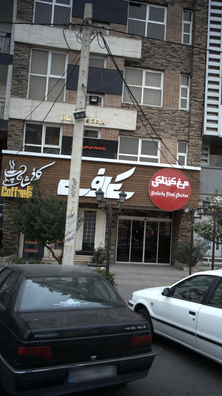 کافی نت مهر و ماه