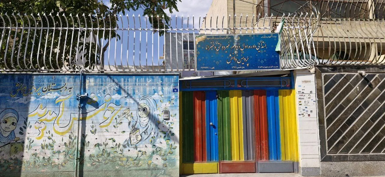 دبستان دخترانه پردیس دانش - تصویر 2