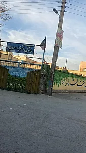دبستان دخترانه احسان ۲