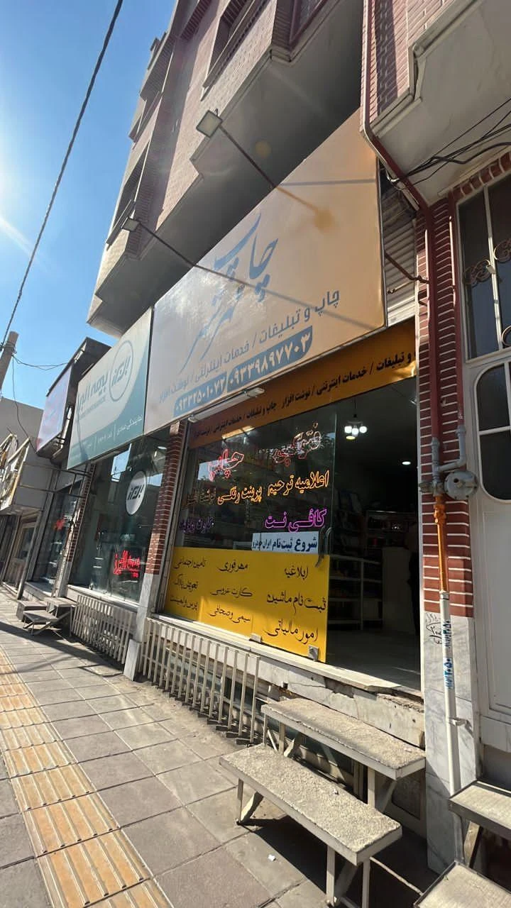 کافی نت پارسیان - تصویر 2