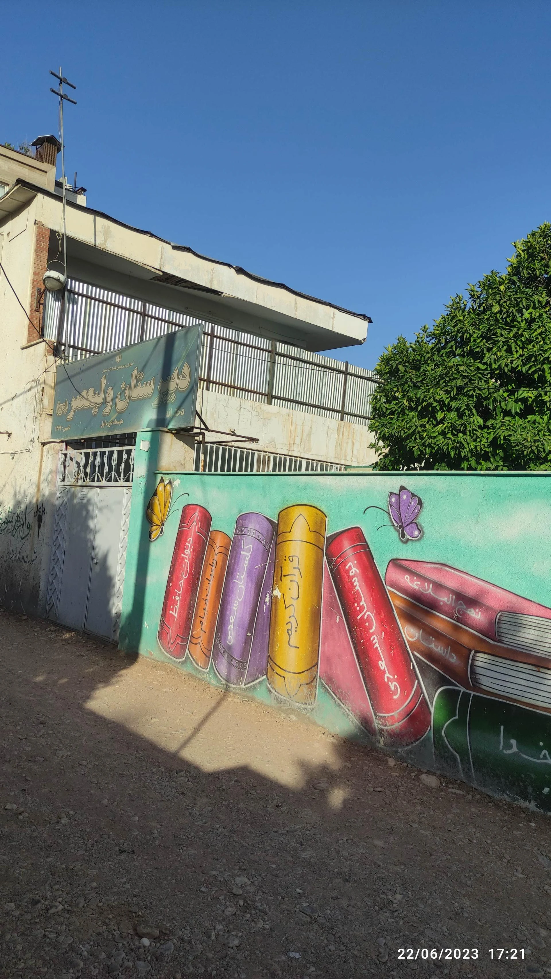 دبستان غیر دولتی دخترانه مهرآیین - مدرسه در شیراز