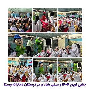 پیش دبستان و دبستان دخترانه هوشمند وستا