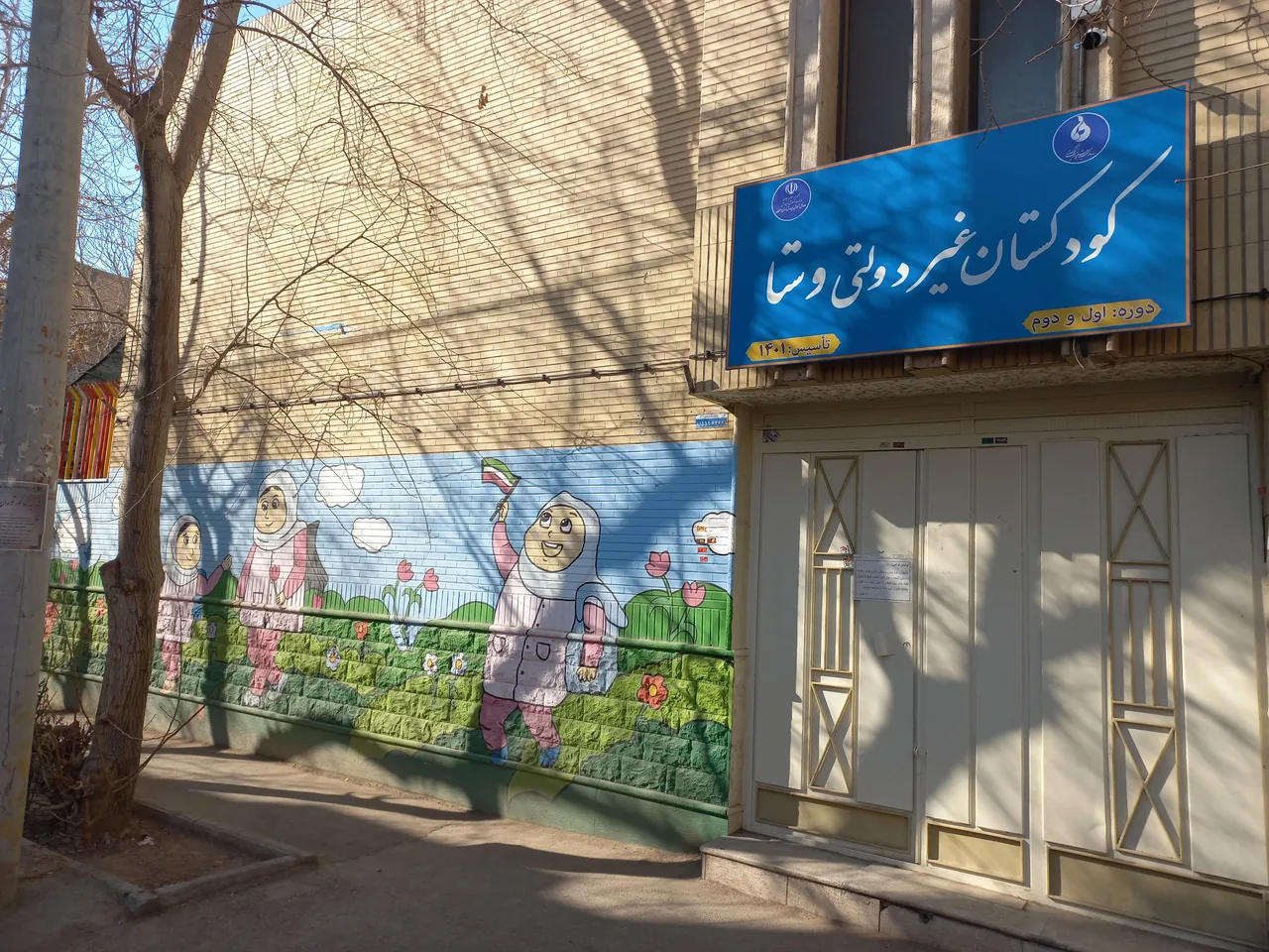 پیش دبستان و دبستان دخترانه هوشمند وستا - تصویر 5