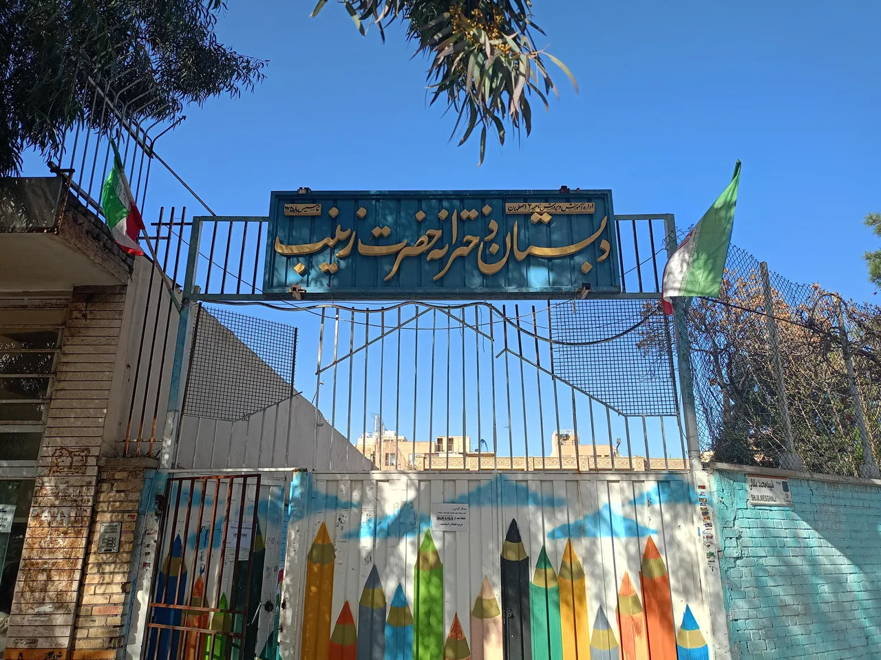 دبستان دخترانه حضرت زینب - تصویر 2