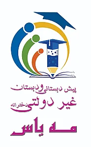 پیش دبستانی و دبستان دخترانه مه یاس