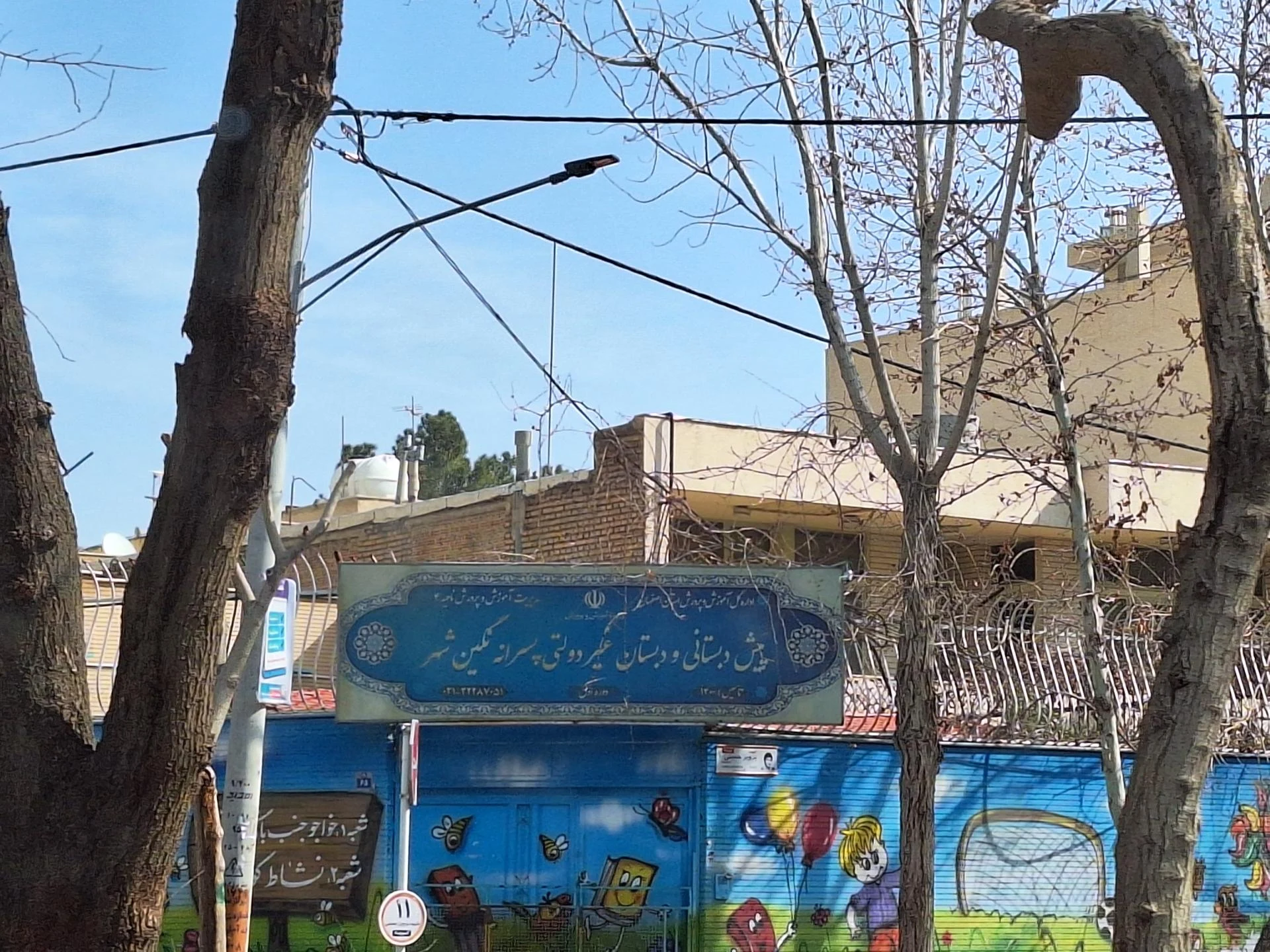 دبستان دخترانه کندو دوره اول