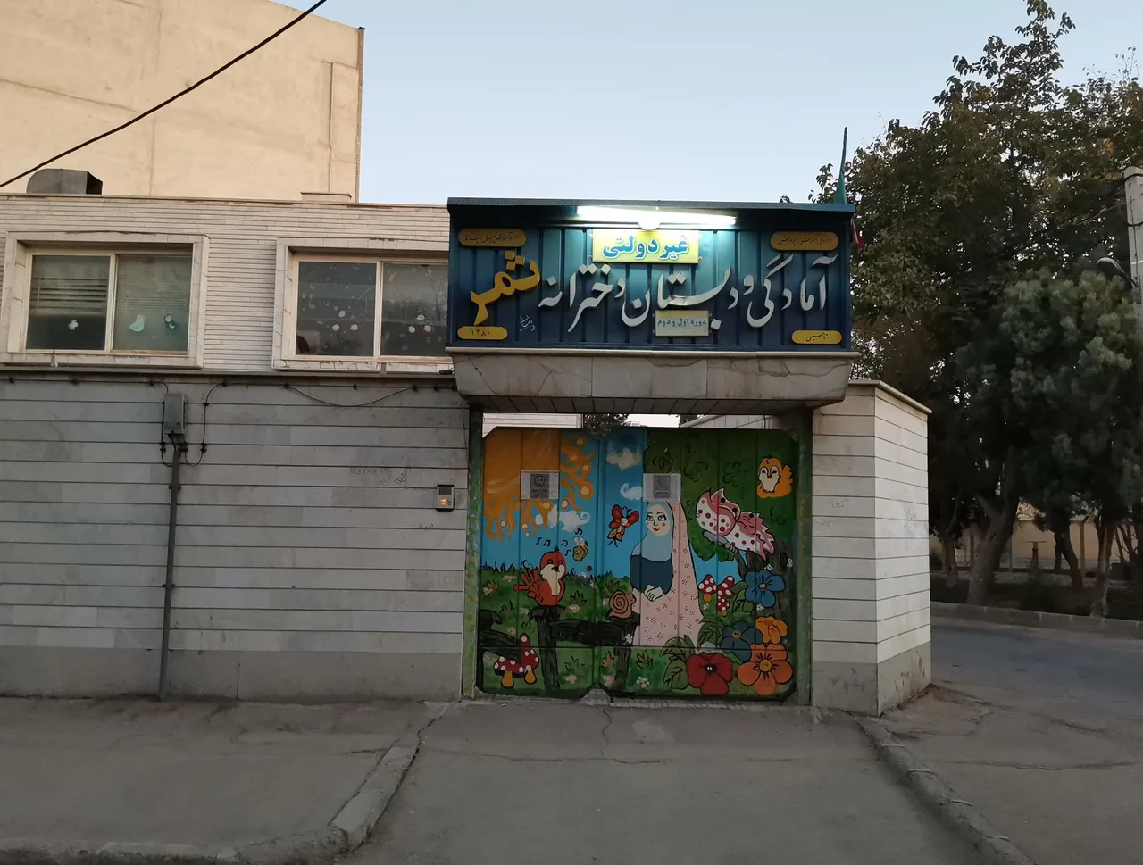 دبستان دخترانه آیندگان توانا