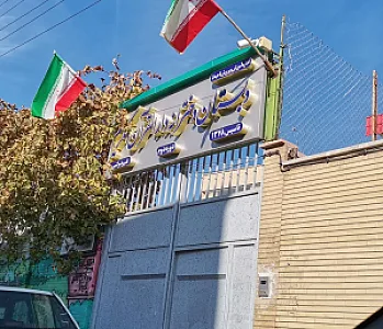 دبستان دخترانه دارالقران