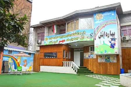 پیش دبستان و دبستان پژوهندگان