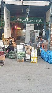 بار فروشی اکبر عباسی