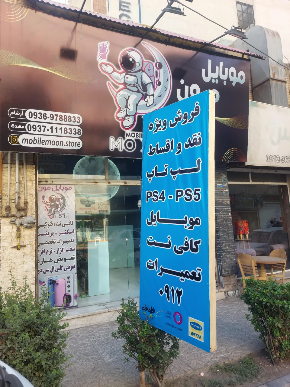 کافی نت موبایل مون
