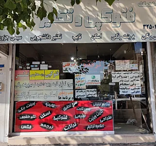 کافی نت شهاب