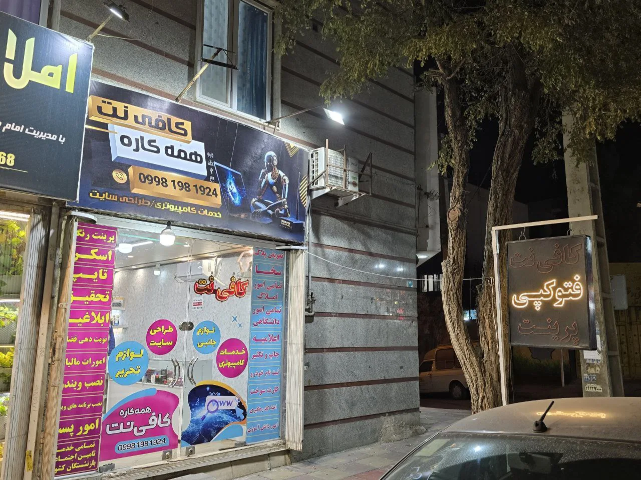 کافی نت همه کاره
