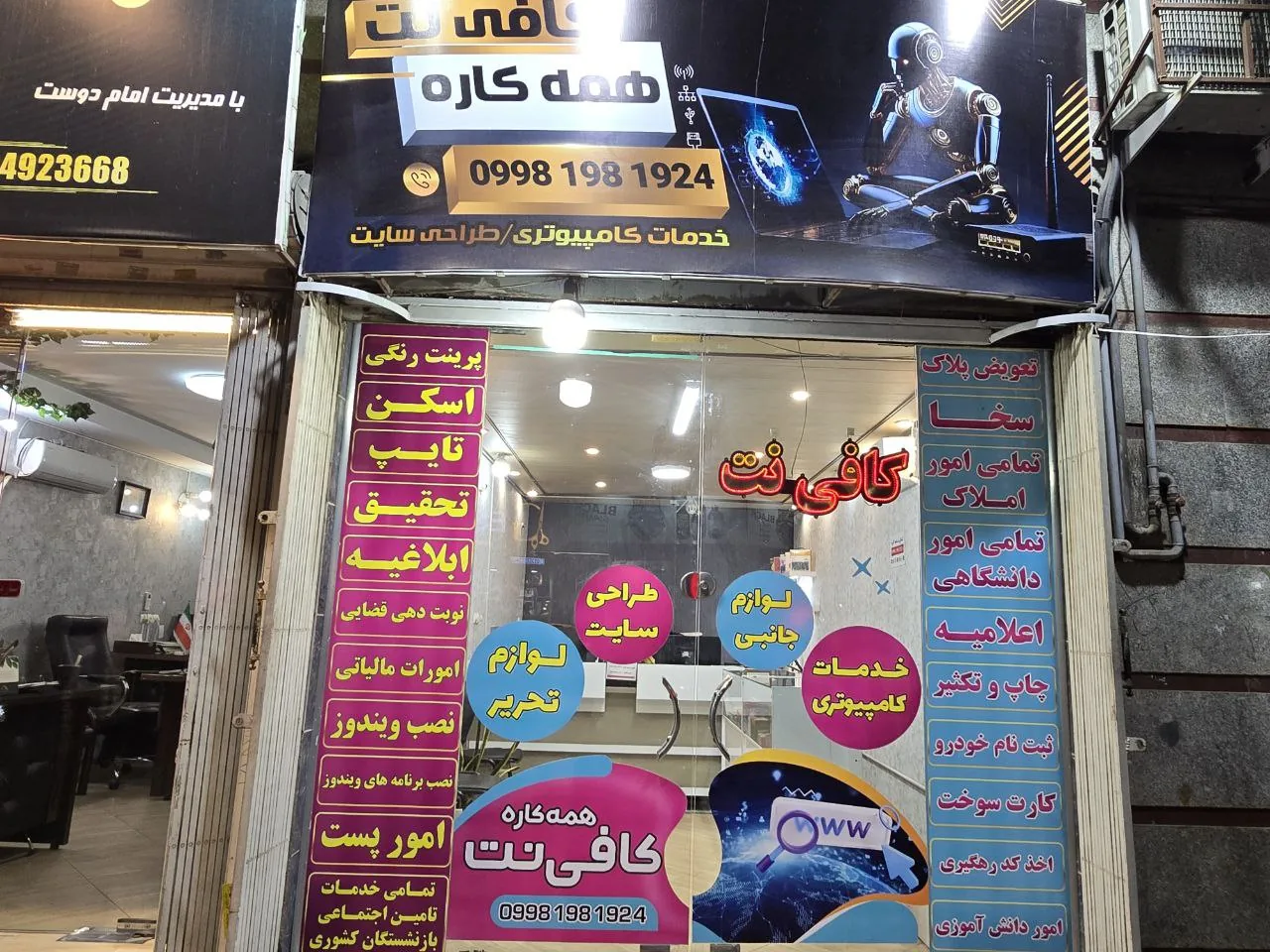 کافی نت همه کاره - تصویر 2