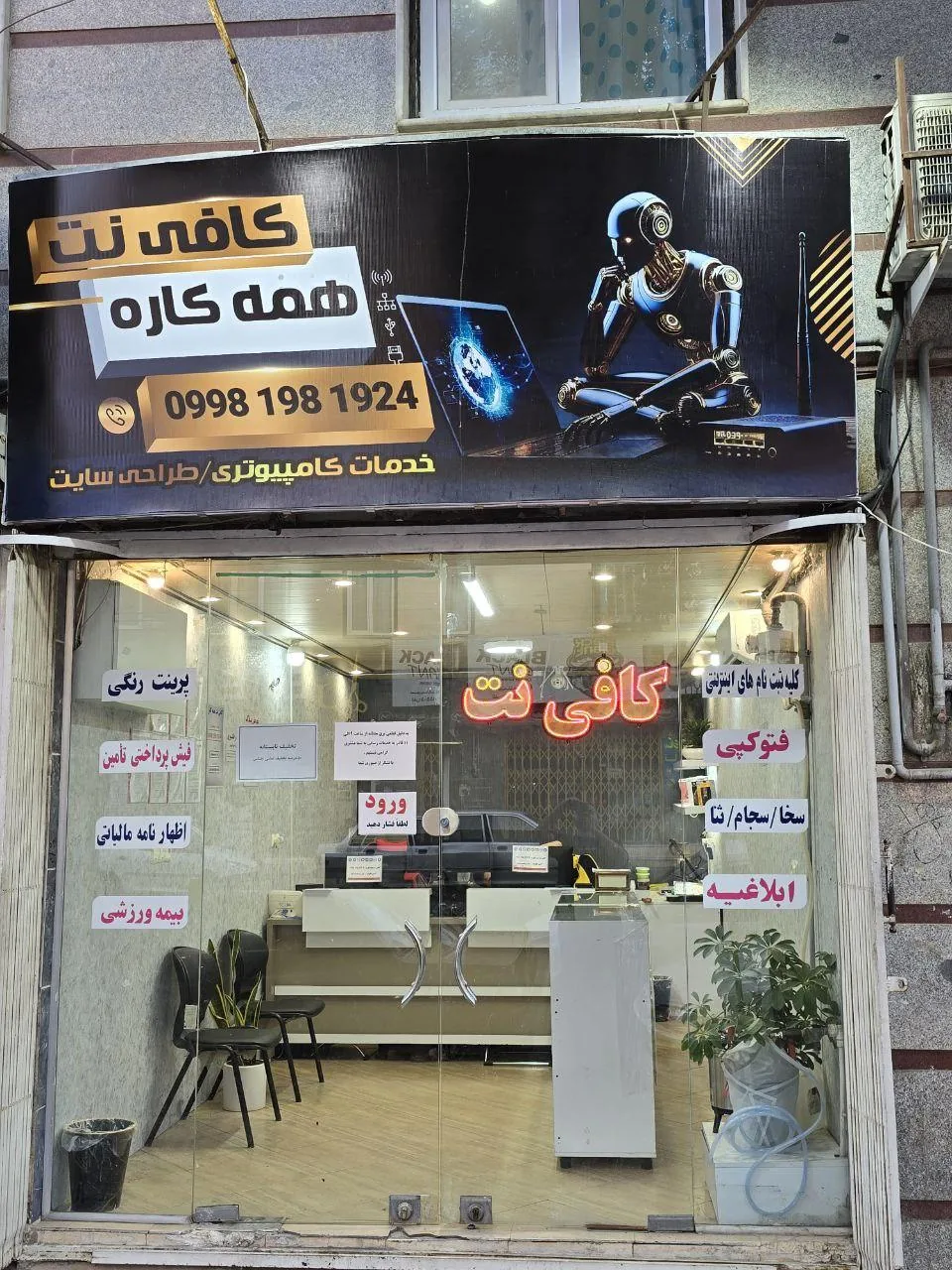 کافی نت همه کاره - تصویر 3