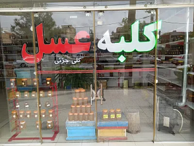کلبه عسل