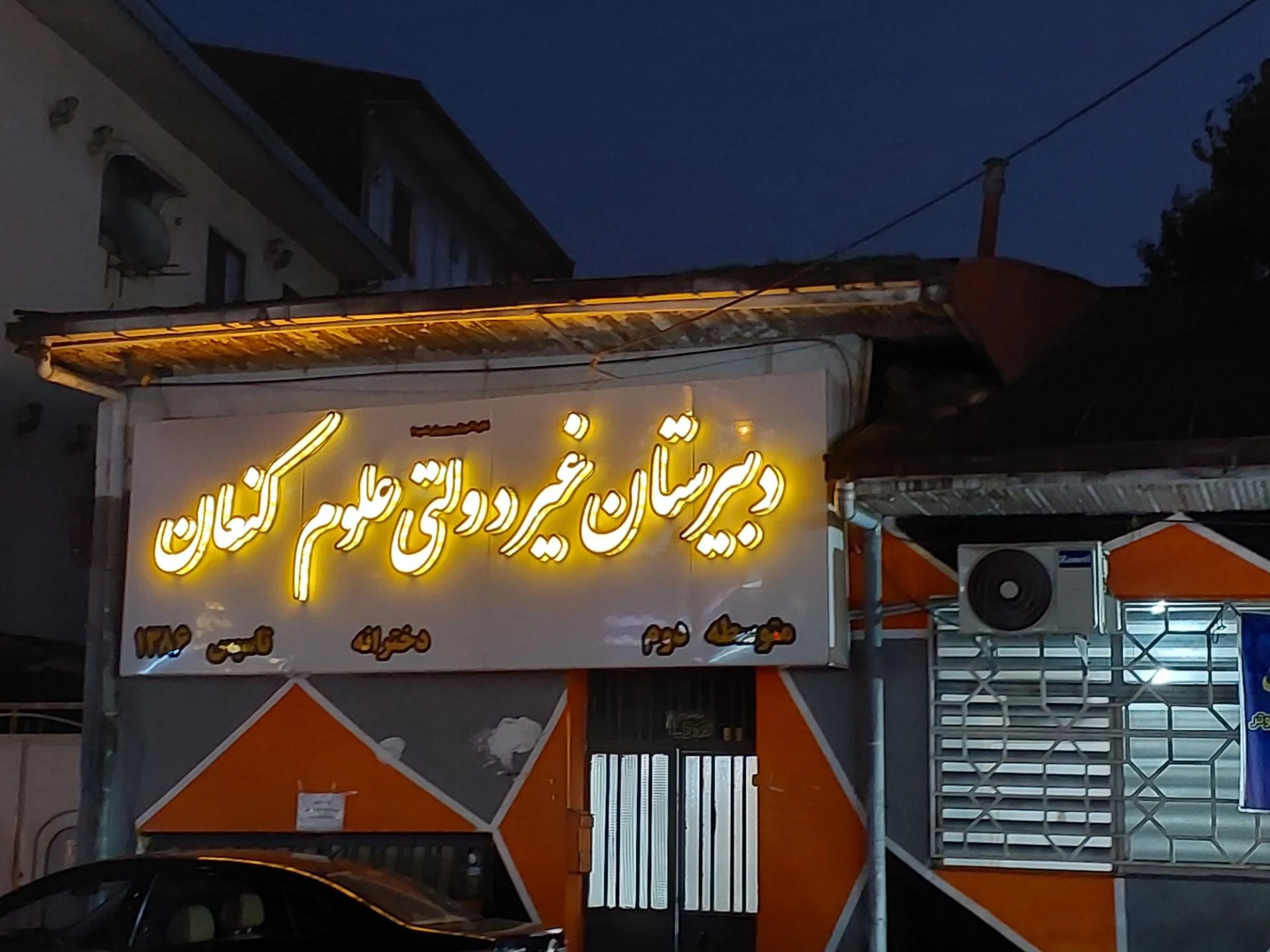 علوم کنعان