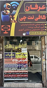 عرفان کافی نت چی