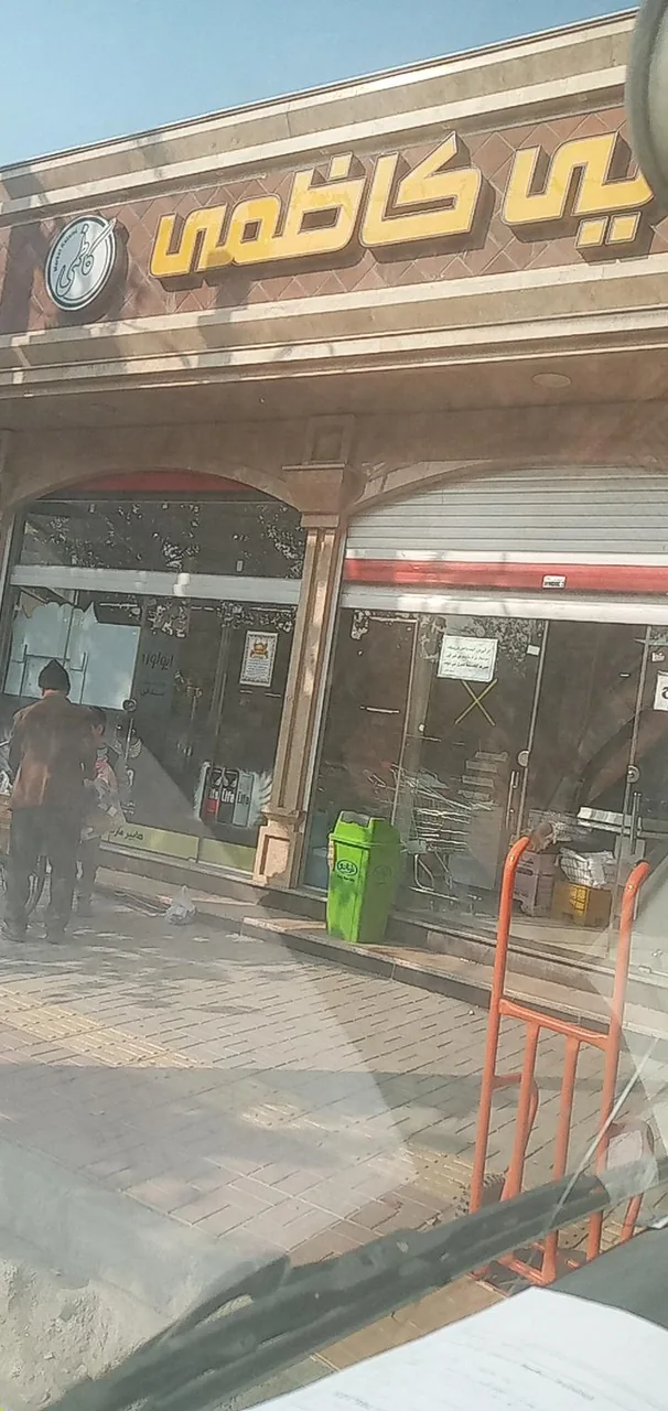 موادغذایی کاظمی