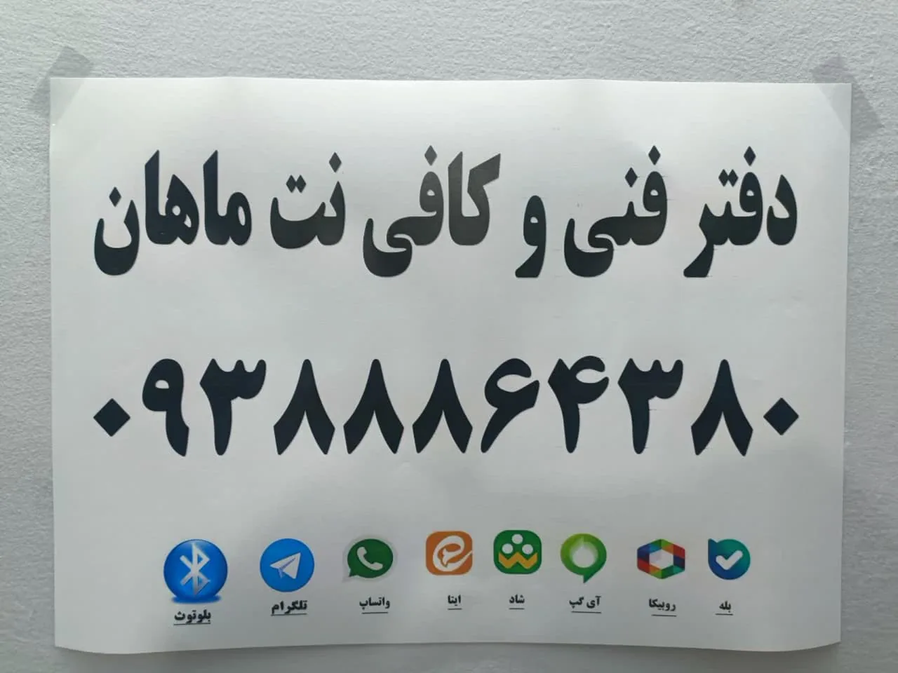 کافی نت ماهان - تصویر 3