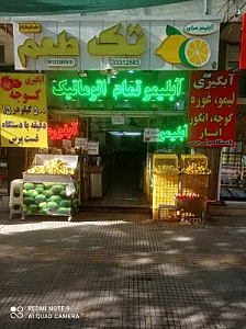 آبلیمو تمام اتوماتیک تک طعم وکیوم