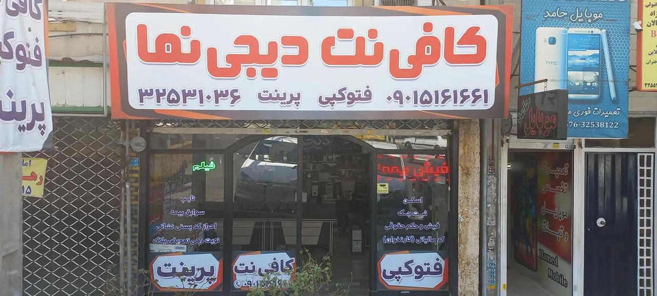 کافی نت دیجی نما