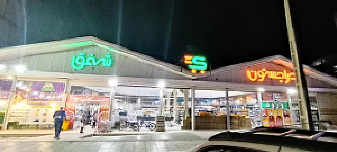 حراجستون شفق