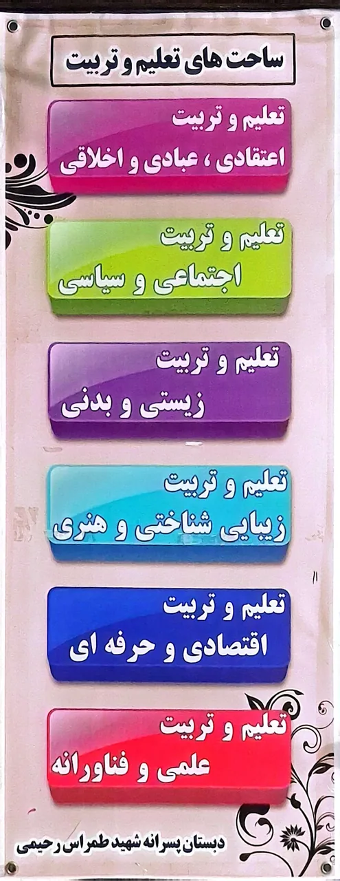 دبستان شهید طمراس رحیمی
