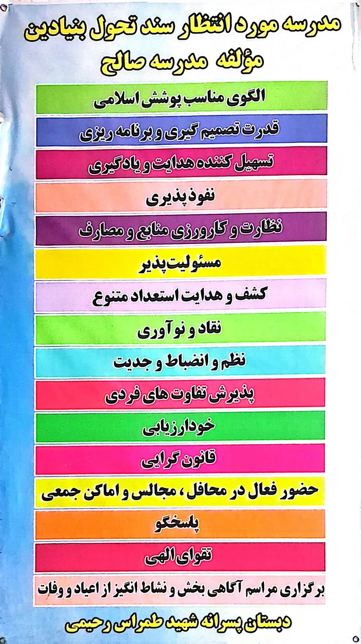دبستان شهید طمراس رحیمی - تصویر 2