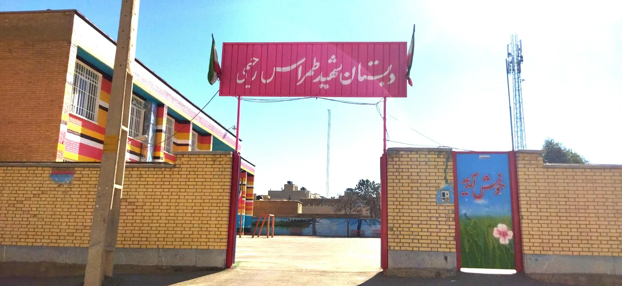 دبستان شهید طمراس رحیمی - تصویر 5