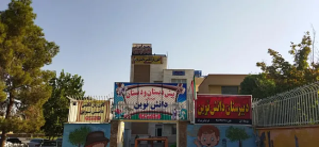 مجتمع آموزشی پسرانه دانش نوین