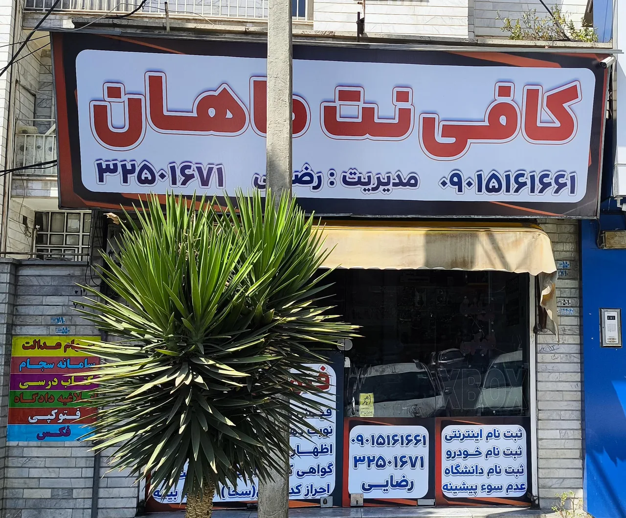 کافی نت ماهان