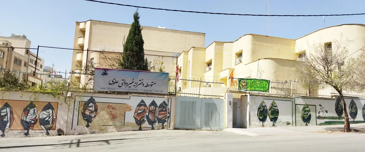 کودکستان و دبستان نور علوی