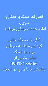 کافی نت محک