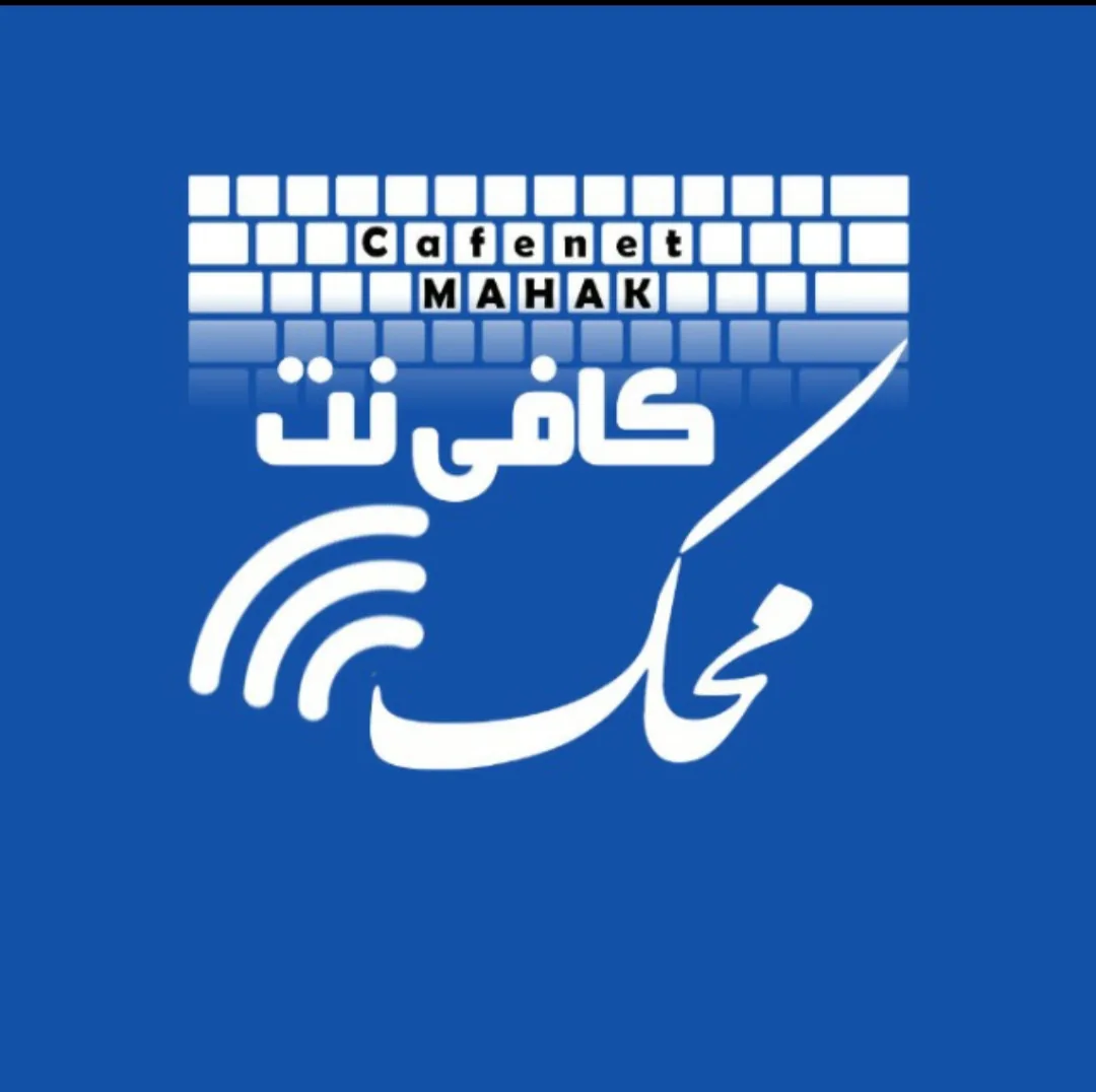 کافی نت محک - تصویر 2