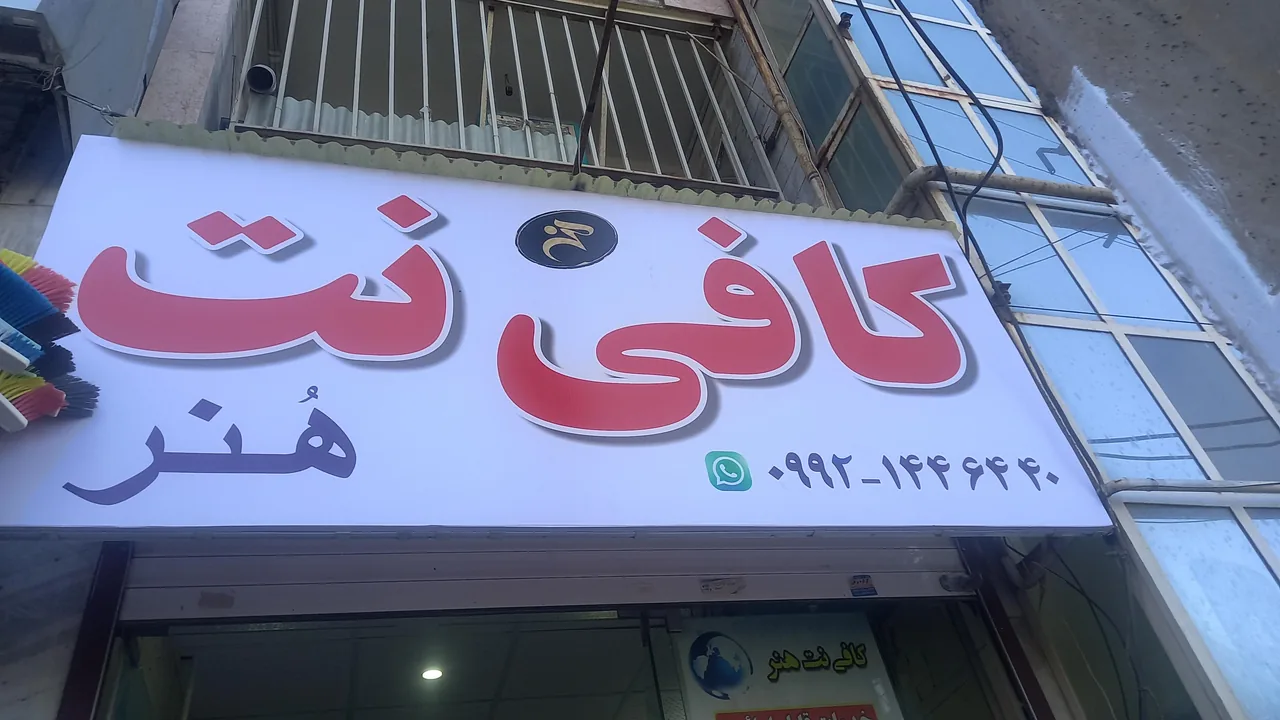 کافی نت هنر - تصویر 3