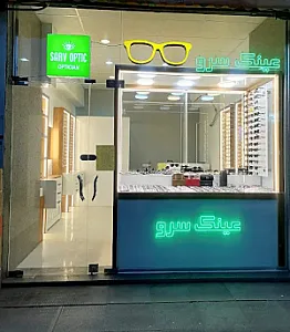 عینک سرو