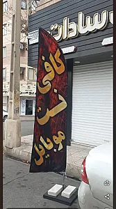 کافی نت و موبایل ایرانیان نوین