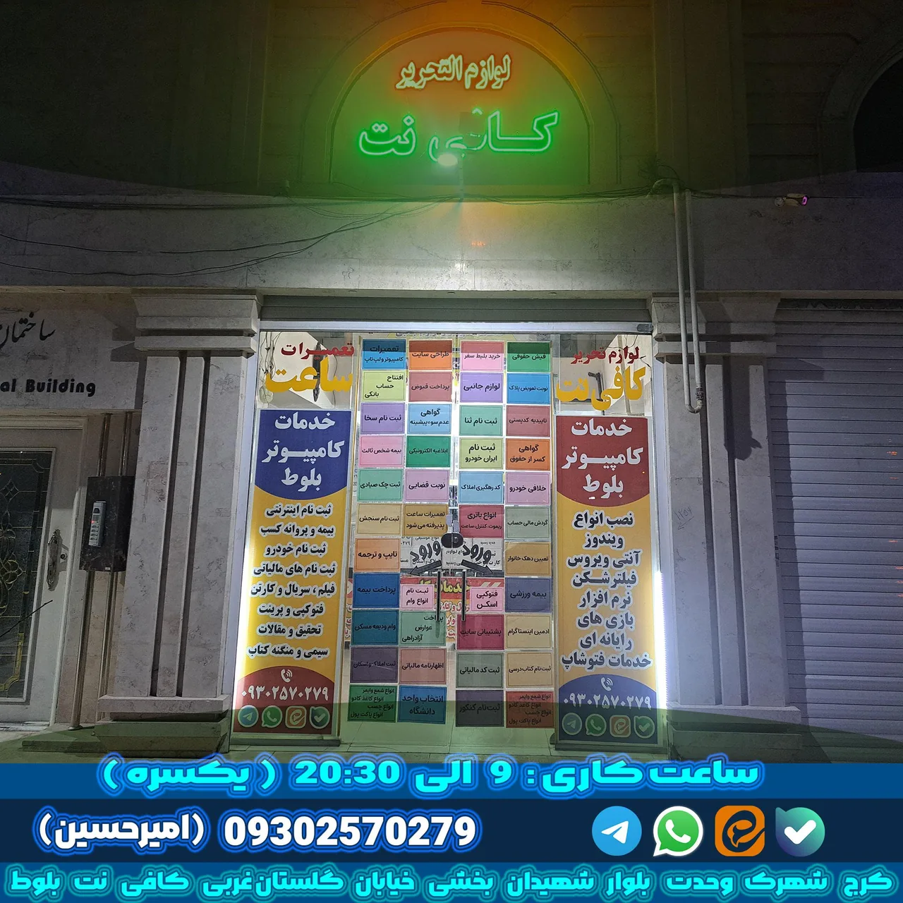 کافی نت بلوط