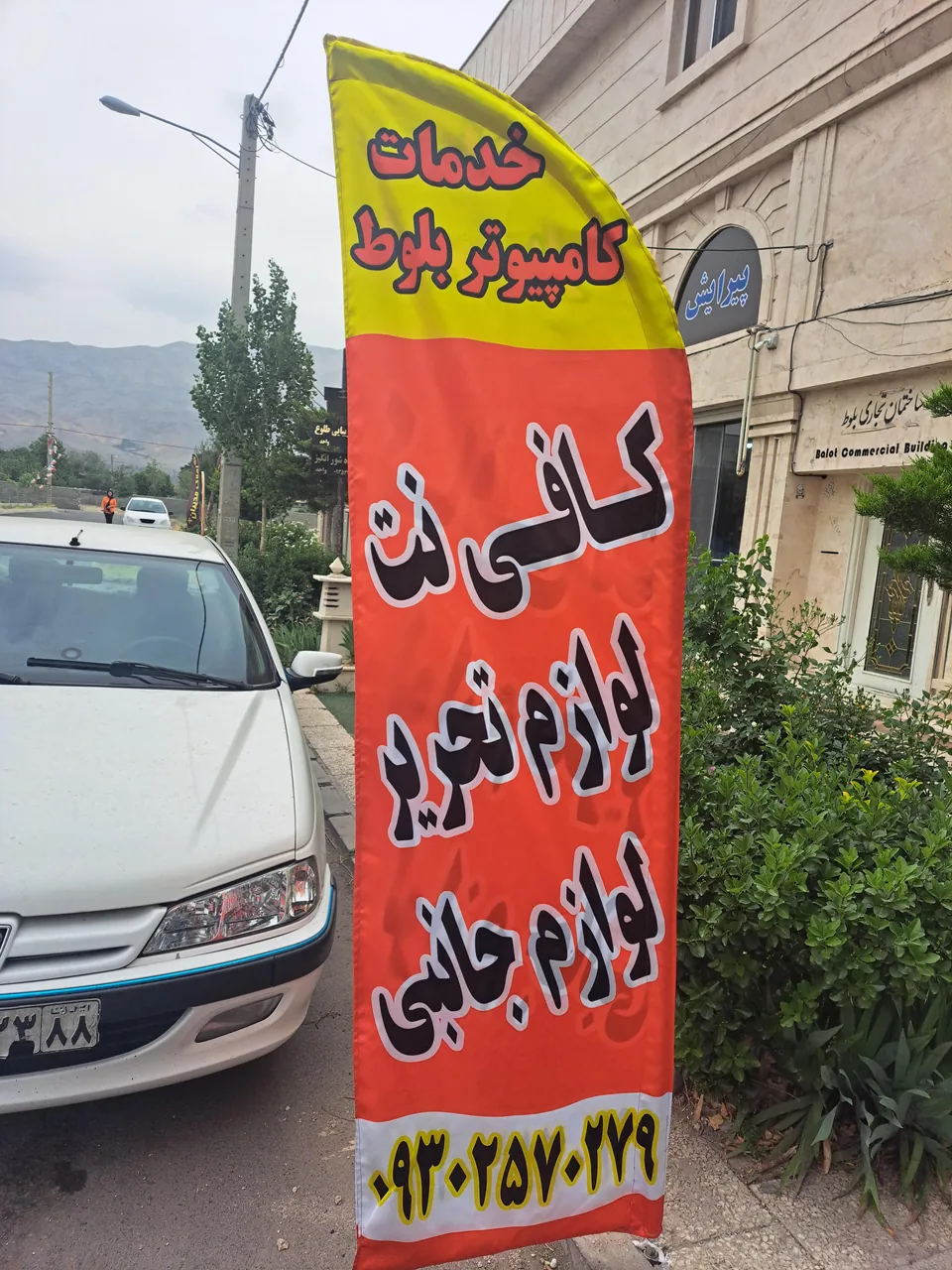 کافی نت بلوط - تصویر 3